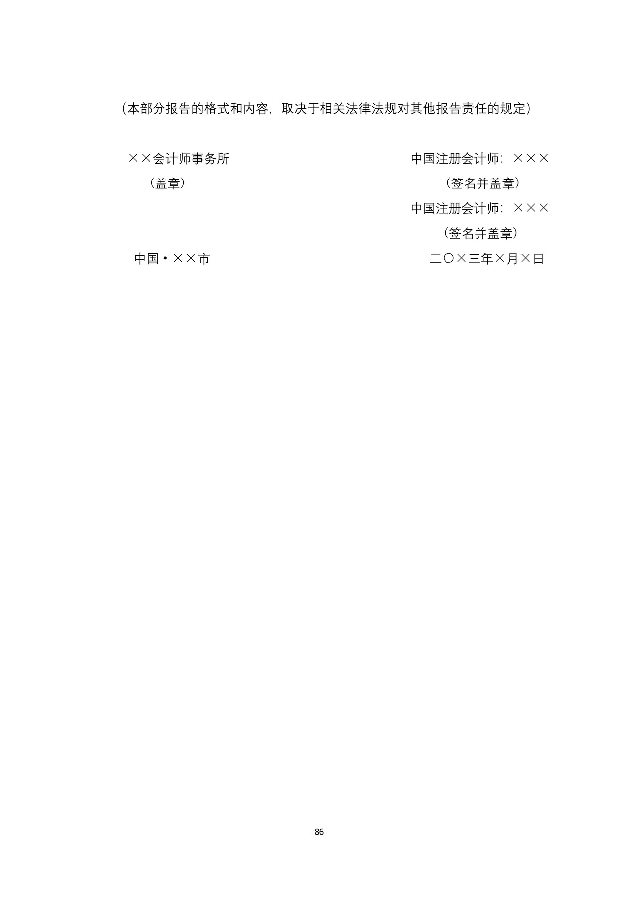 基金会审计报告参考格式（四）无法表示意见审计报告参考格式
