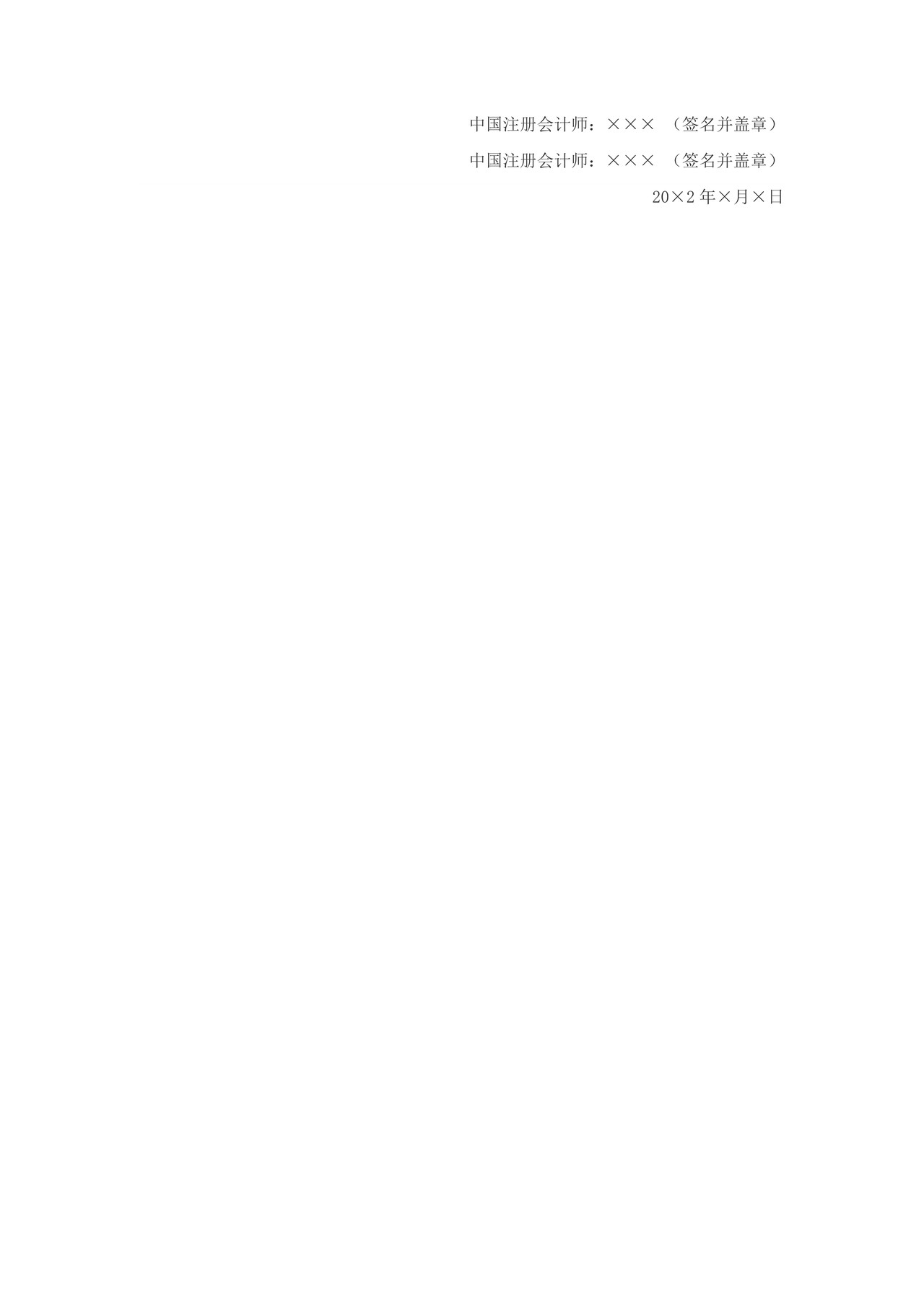 由于注册会计师无法针对合并财务报表单一要素获取充分、适当的审计证据而发表无法表示意见的审计报告