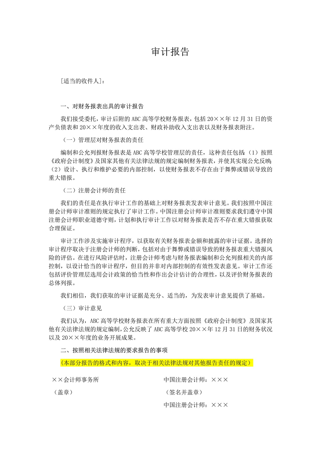 高等学校审计报告参考格式（一）无保留意见审计报告