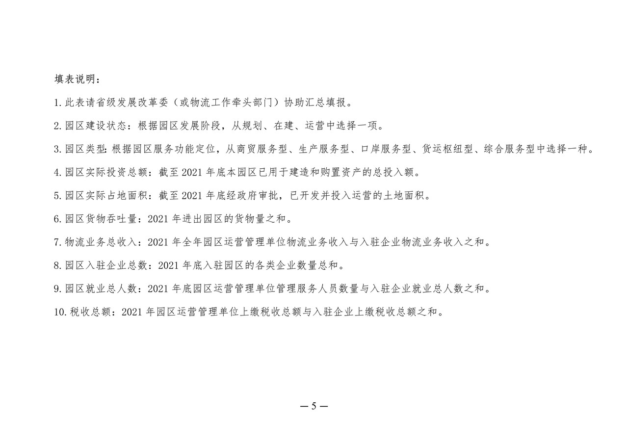 物流园区调查汇总表