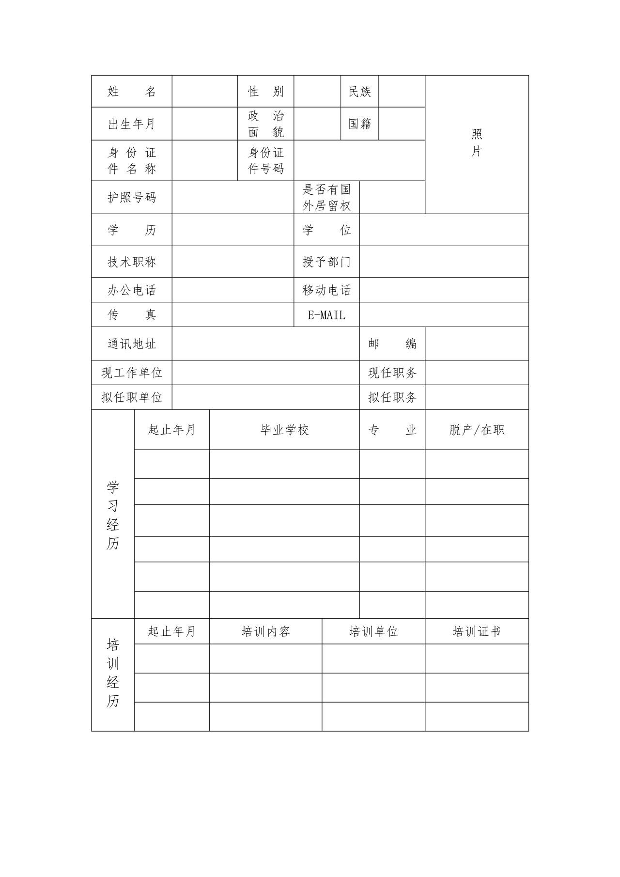 外资保险代理机构准入时高级管理人员之保险中介服务集团公司董事长（执行董事）、高级管理人员任职资格申请表