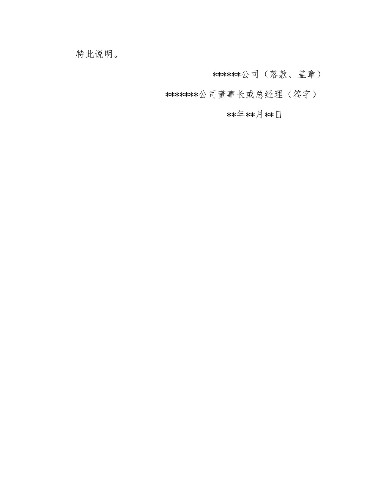 保荐机构关于变更中介机构或者签字人员的专项说明模板