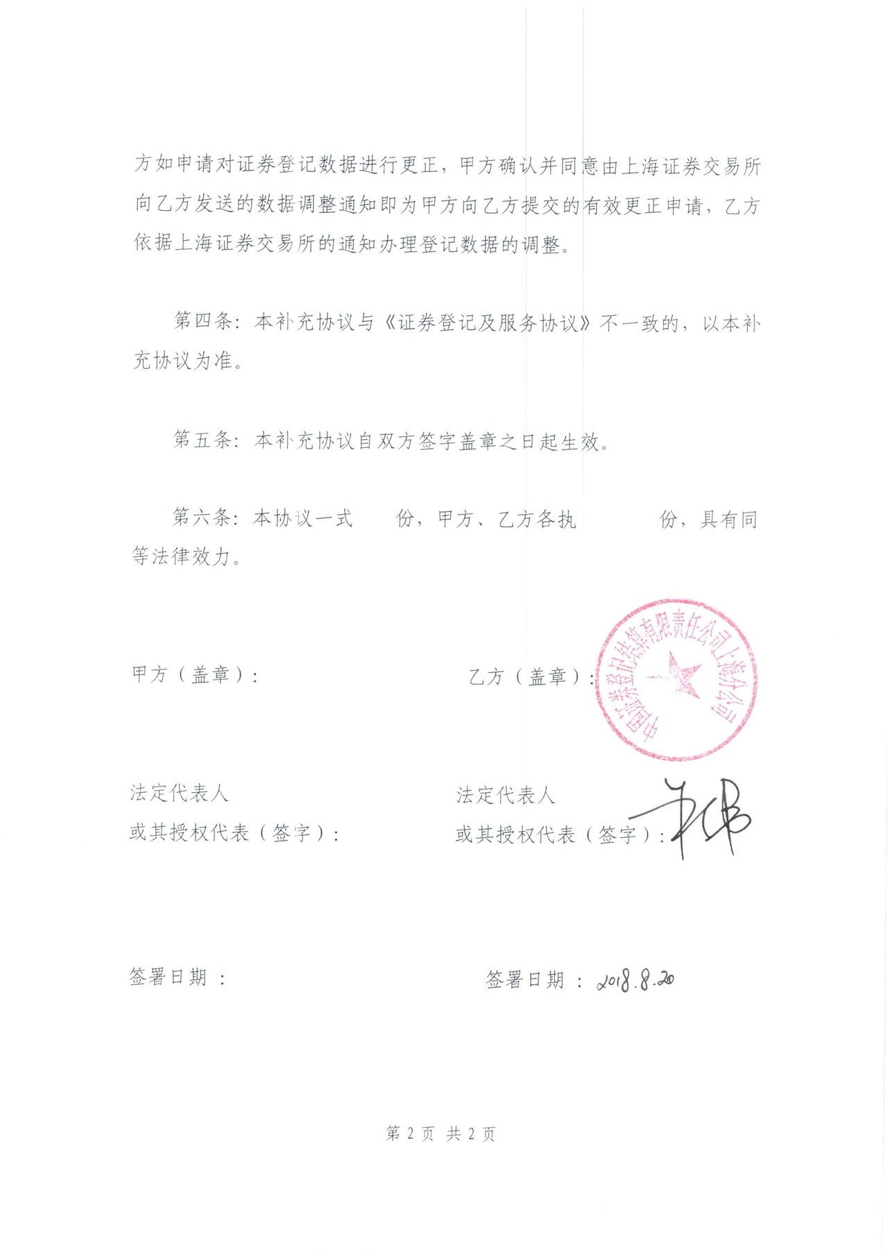证券登记与服务协议补充协议