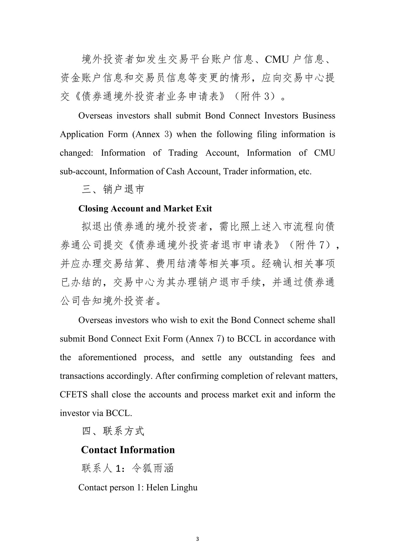 债券通境外投资者入市指引（债券通入市指引附件）