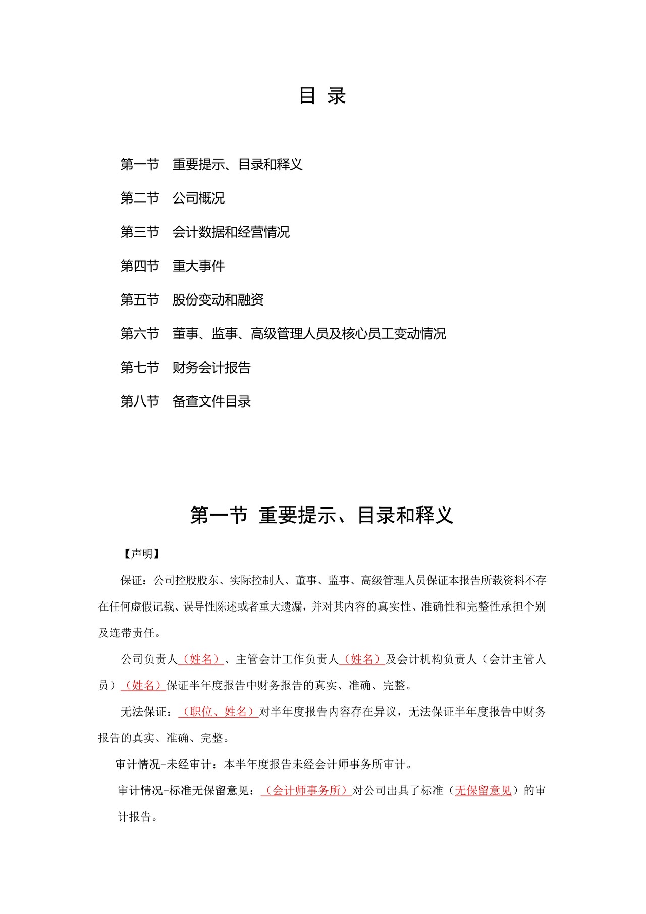 挂牌公司2021年半年度报告内容与格式模板（证券公司）