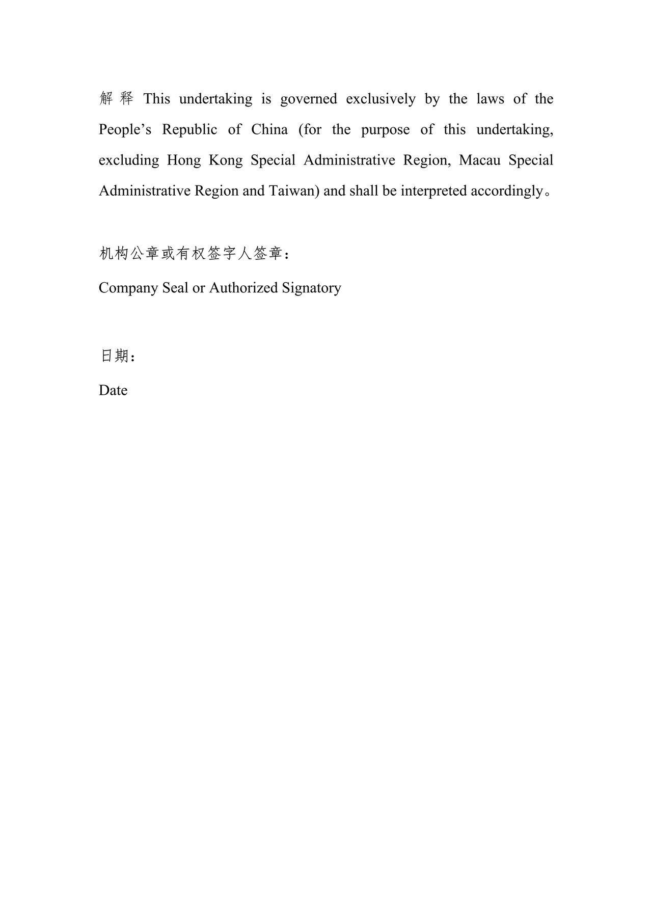 关于投资银行间债券市场的合规承诺函（债券通入市指引附件）