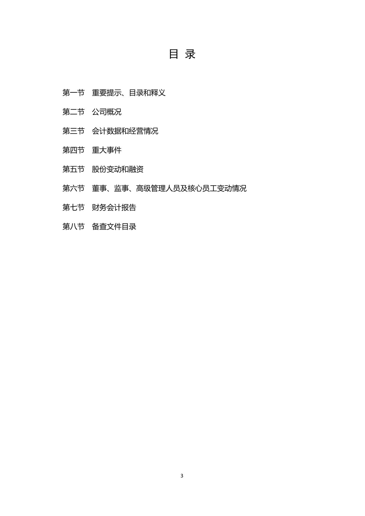精选层挂牌公司2021年半年度报告内容与格式模板（一般公司）