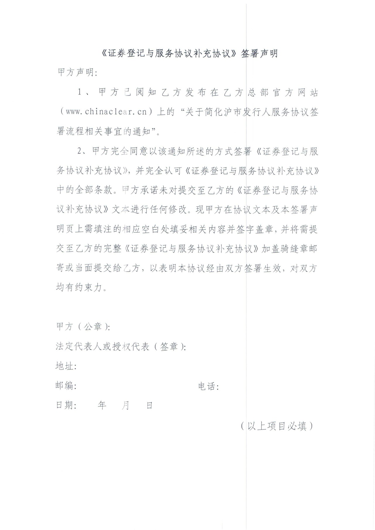 证券登记与服务协议补充协议