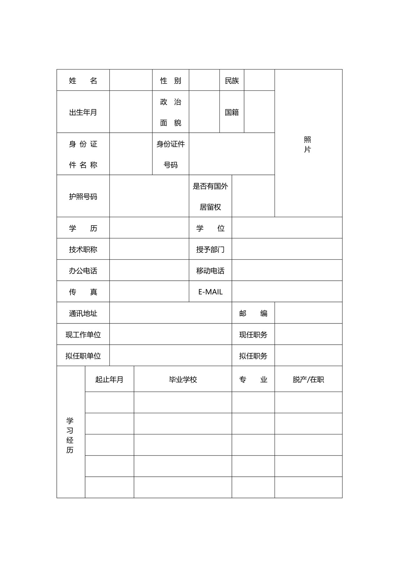 外资保险经纪机构准入之高级管理人员之保险中介服务集团公司董事长（执行董事）、高级管理人员任职资格申请表