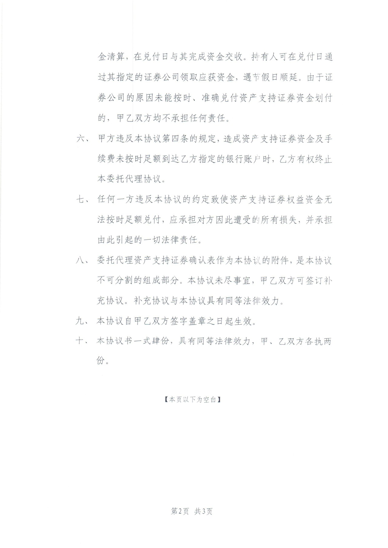委托代理资产支持证券兑付、兑息协议