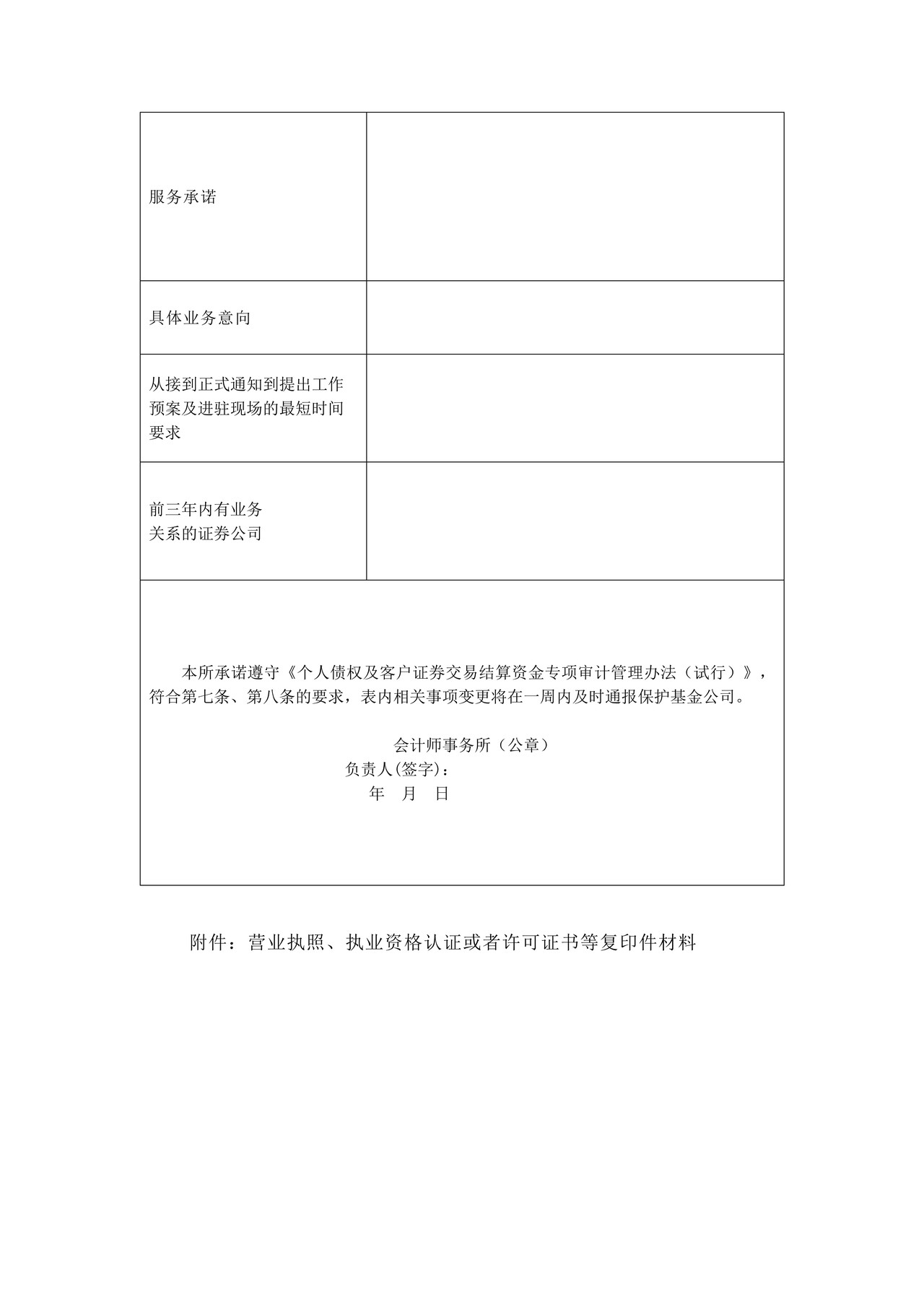专项审计申请表