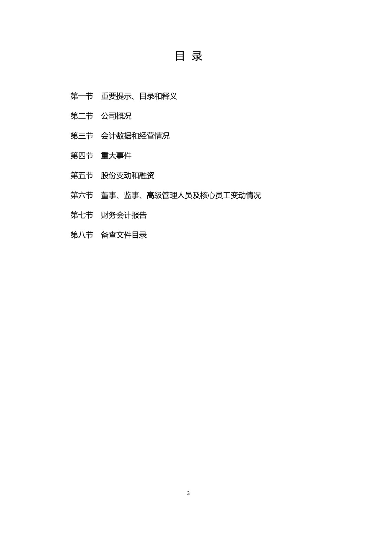 挂牌公司2021年半年度报告内容与格式模板（保险公司）