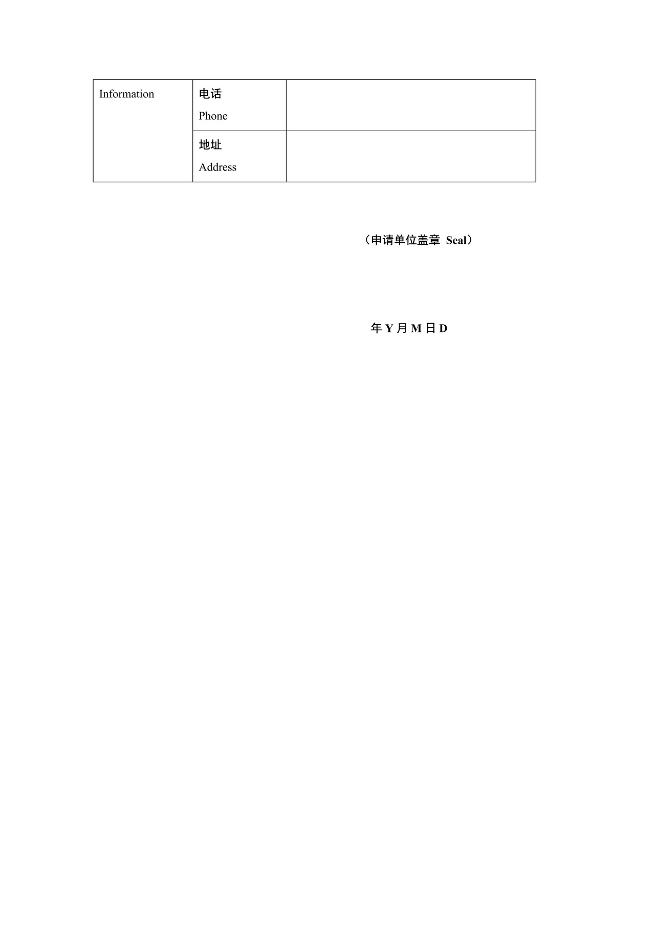 债券通境外投资者备案信息变更表（债券通入市指引附件）