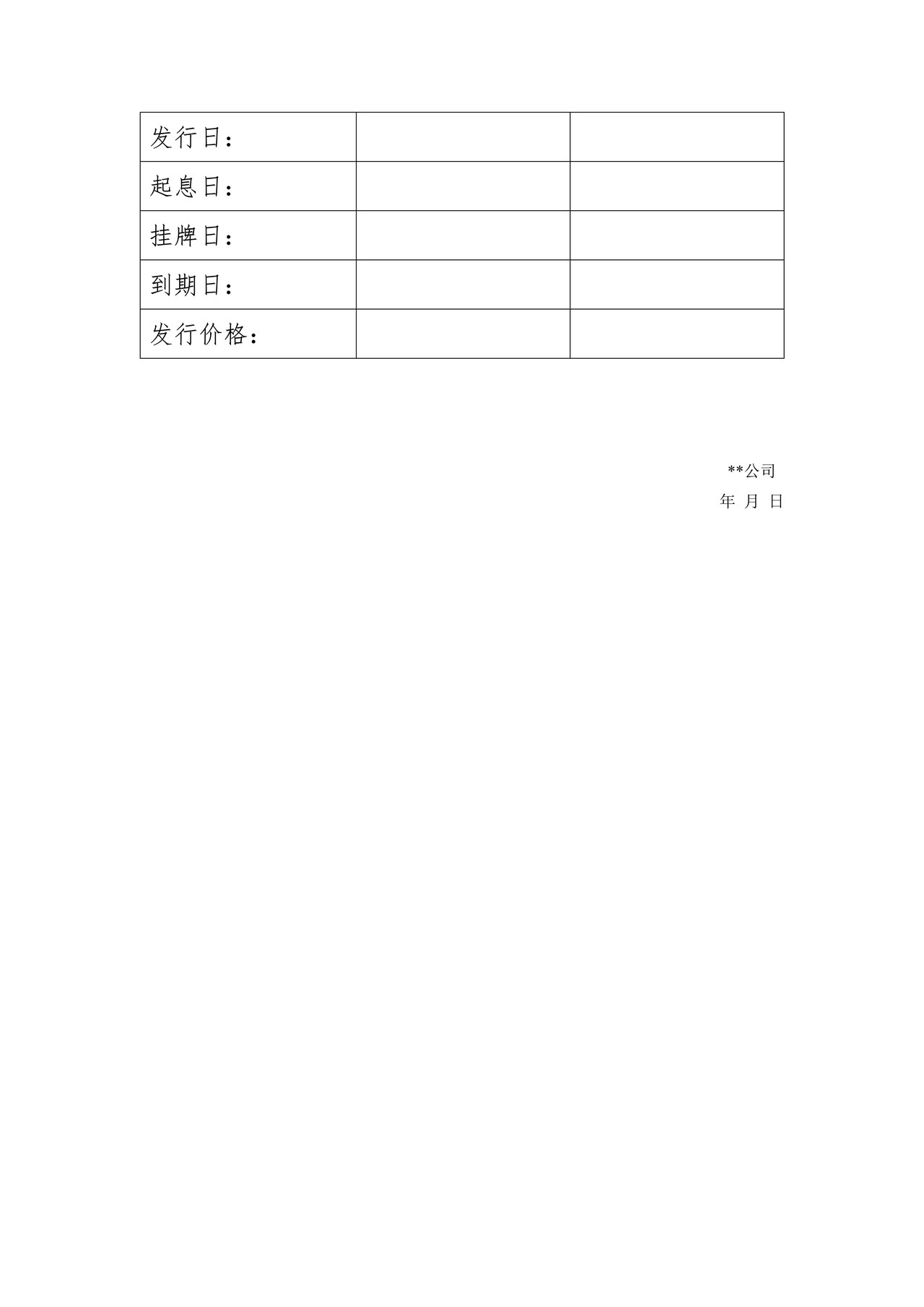 债券在上海证券交易所上市的公告