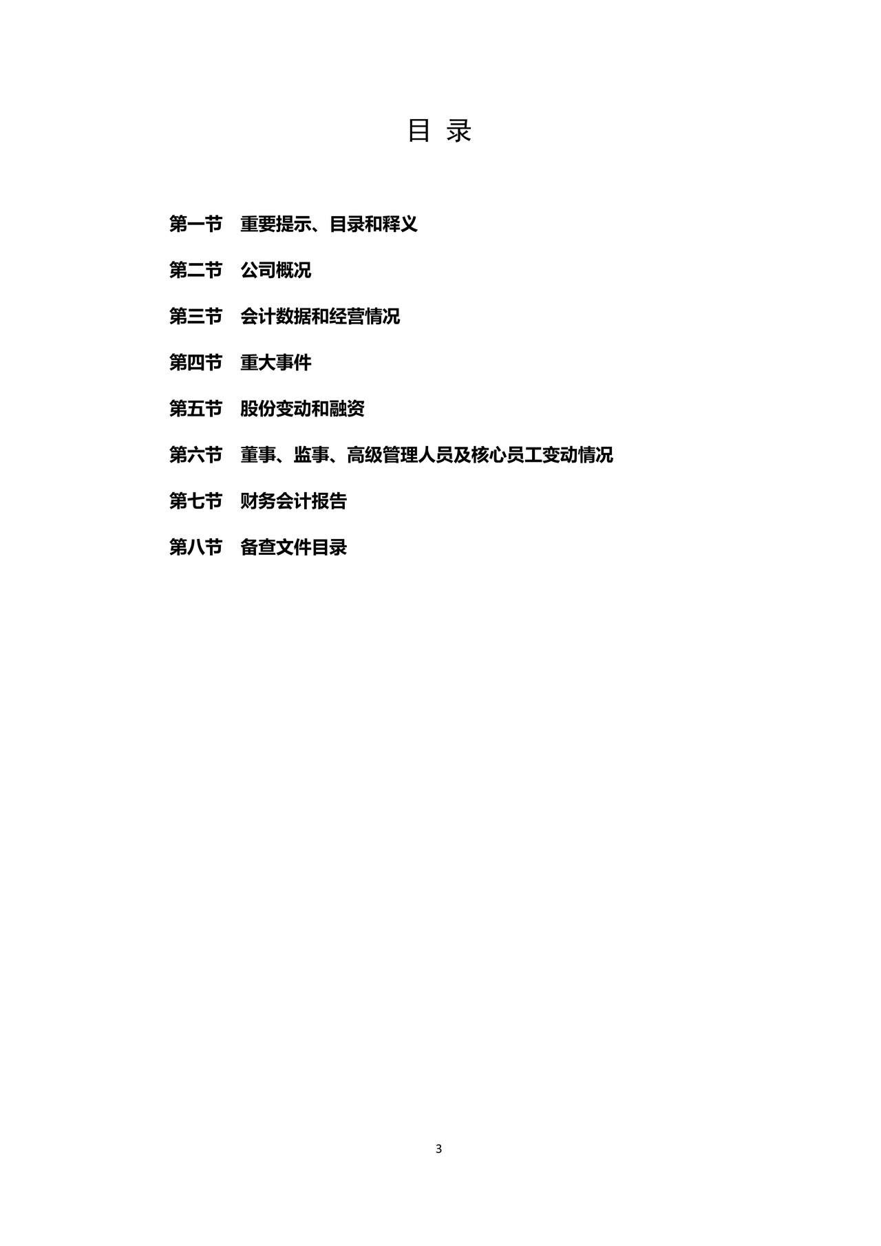 挂牌公司2021年半年度报告内容与格式模板（私募管理机构）