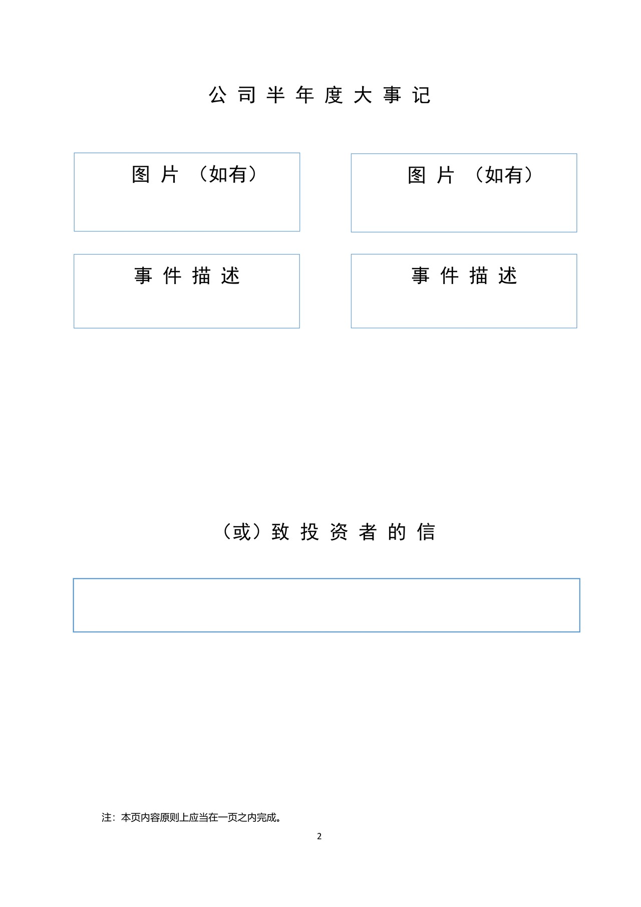 精选层挂牌公司2021年半年度报告内容与格式模板（一般公司）