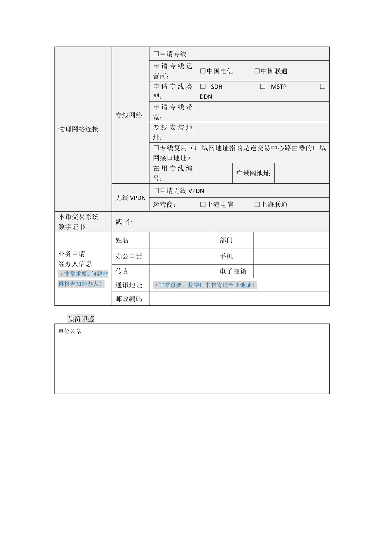 全国银行间同业拆借中心拆借市场联网信息表
