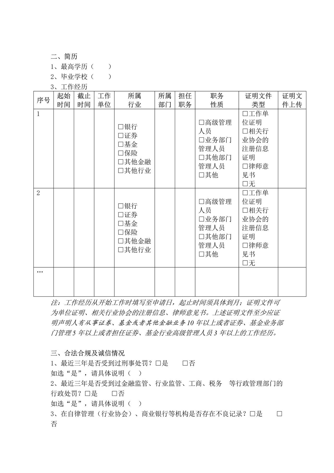 独立基金销售机构自然人股东合伙人基本情况表