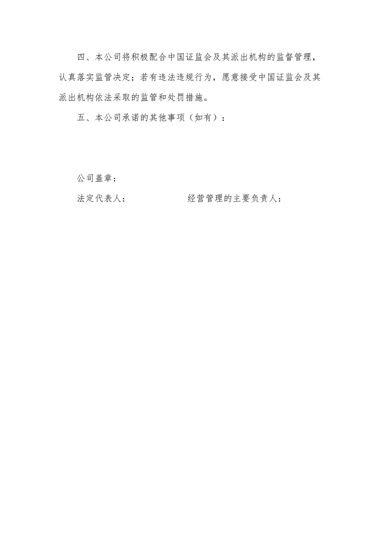 被处置证券公司恢复正常经营审批之申请报告的内容要求