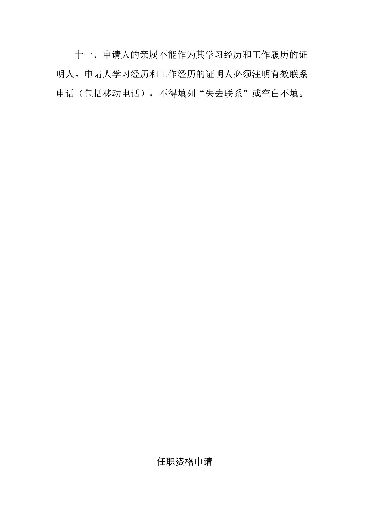 证券公司独立董事任职资格申请表