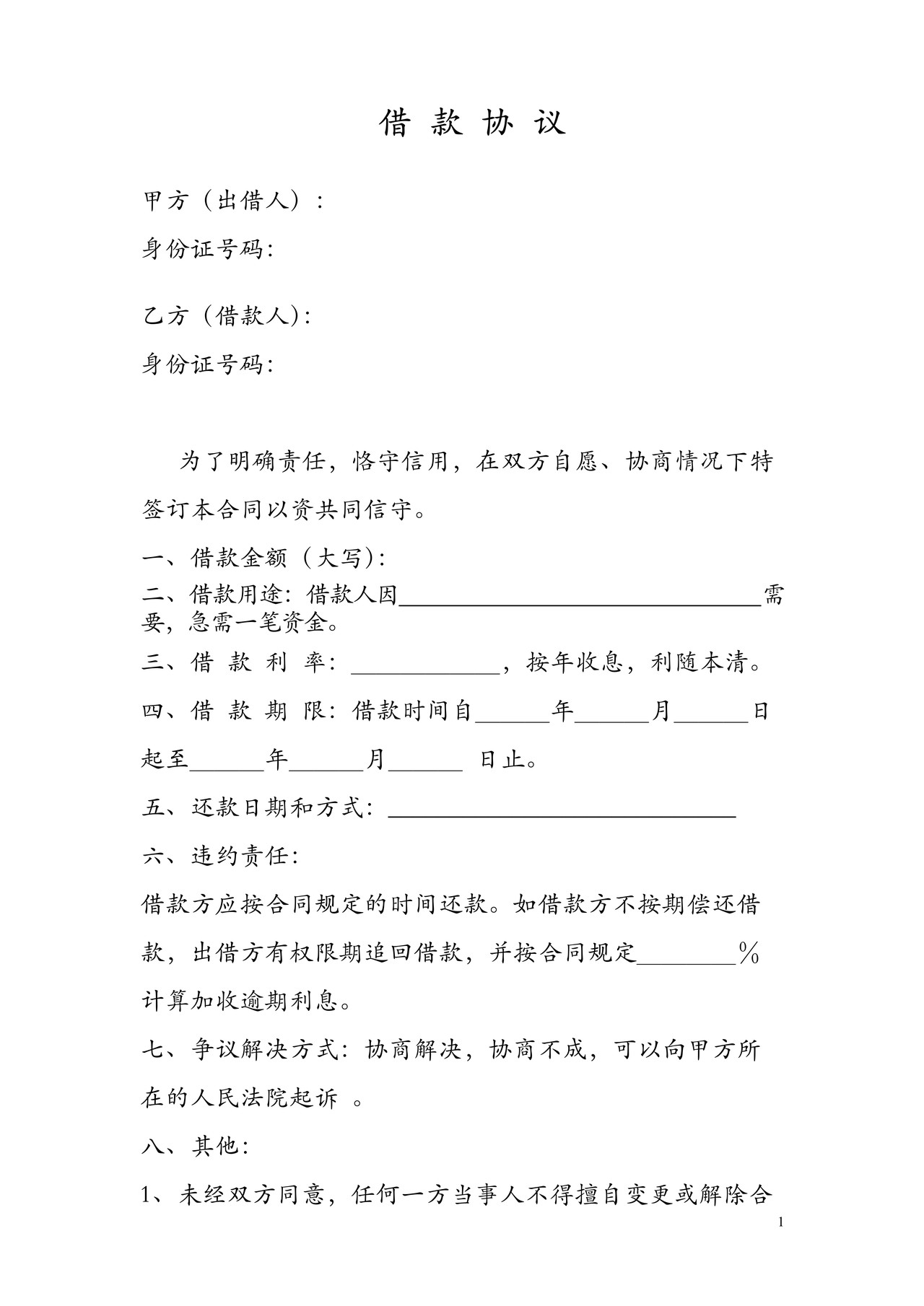 借款协议借条收据（全套）