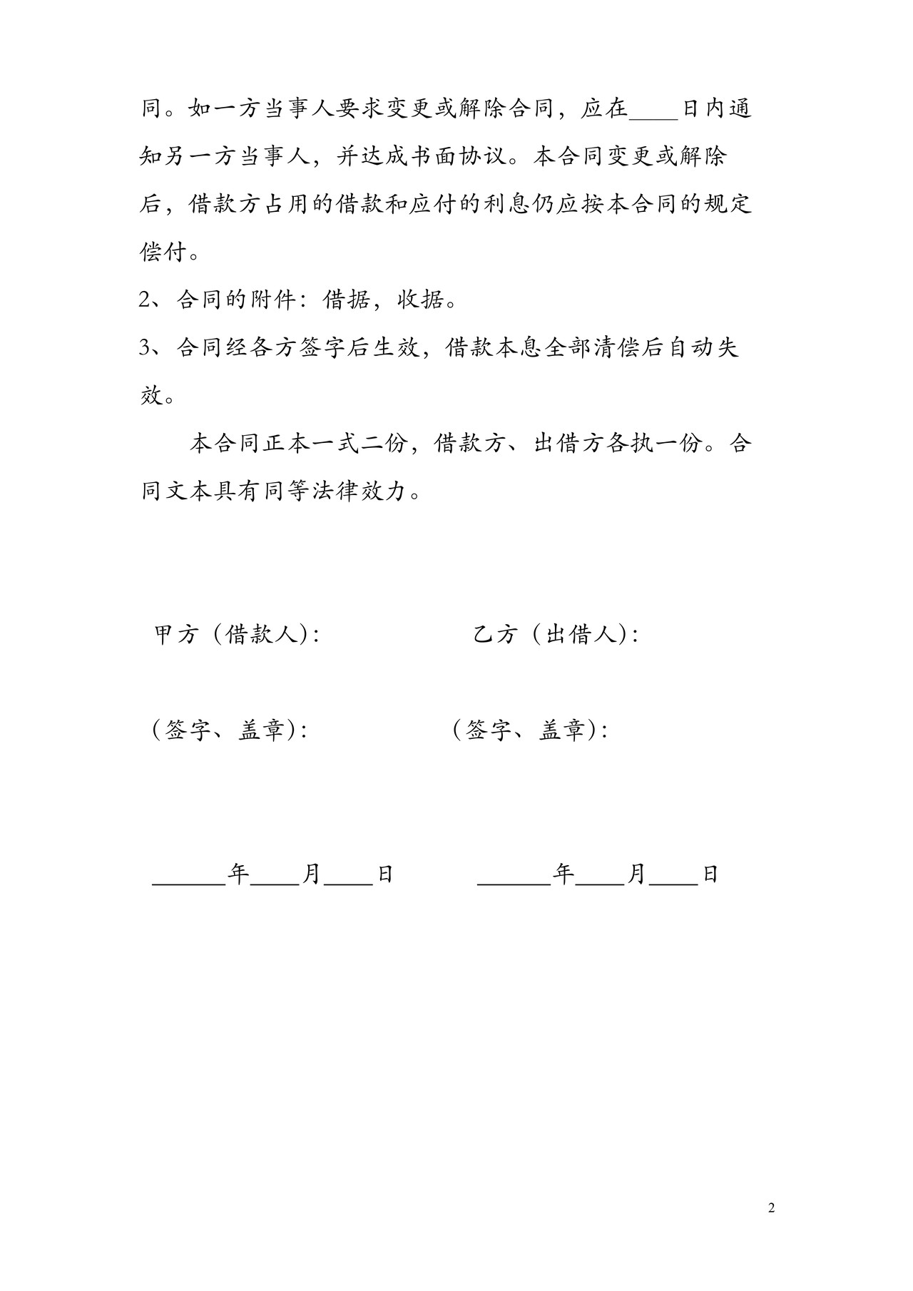 借款协议借条收据（全套）