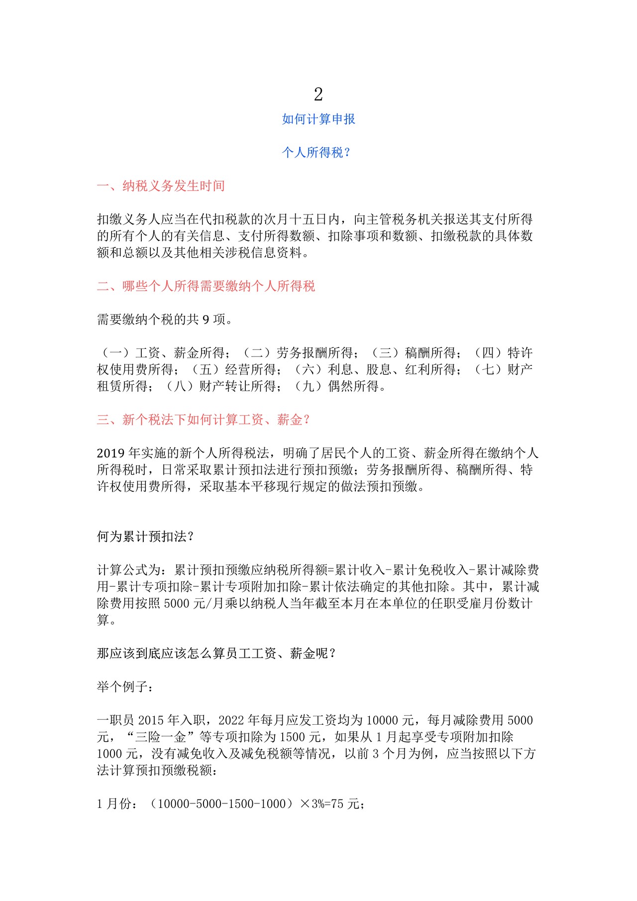 个人所得税免征文档