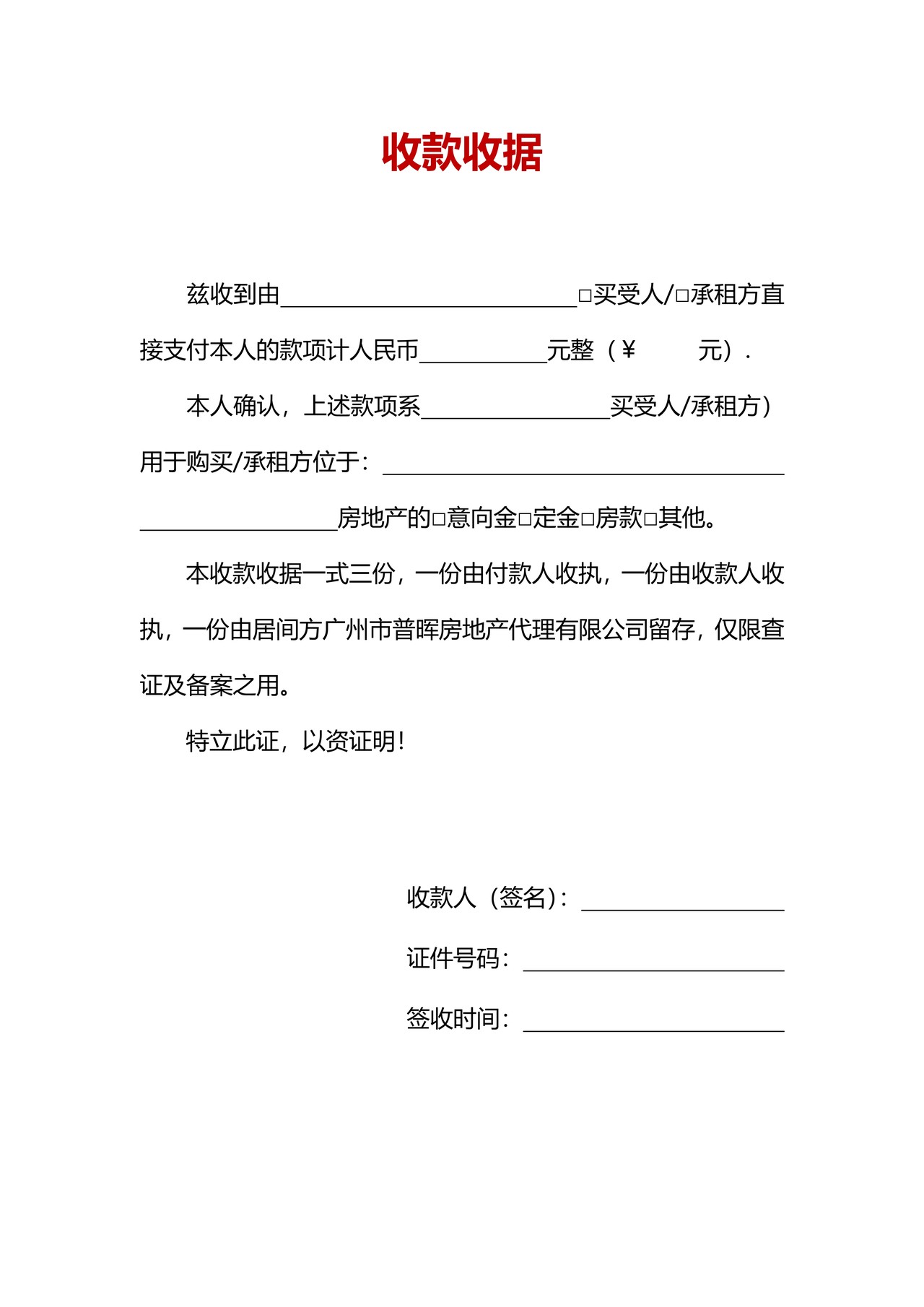 收款收据