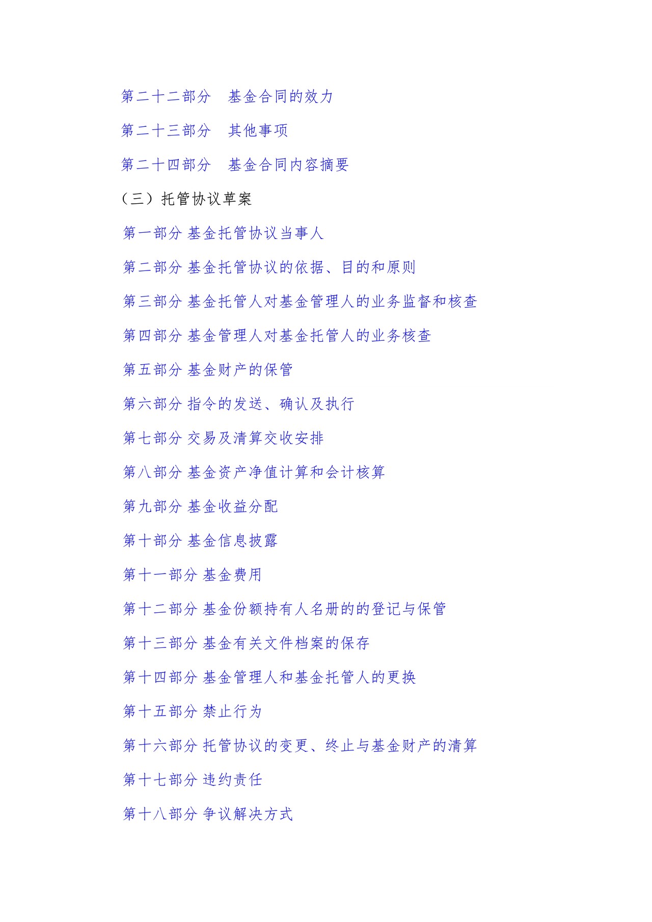 公开募集基金募集申请注册之申请材料示范文本