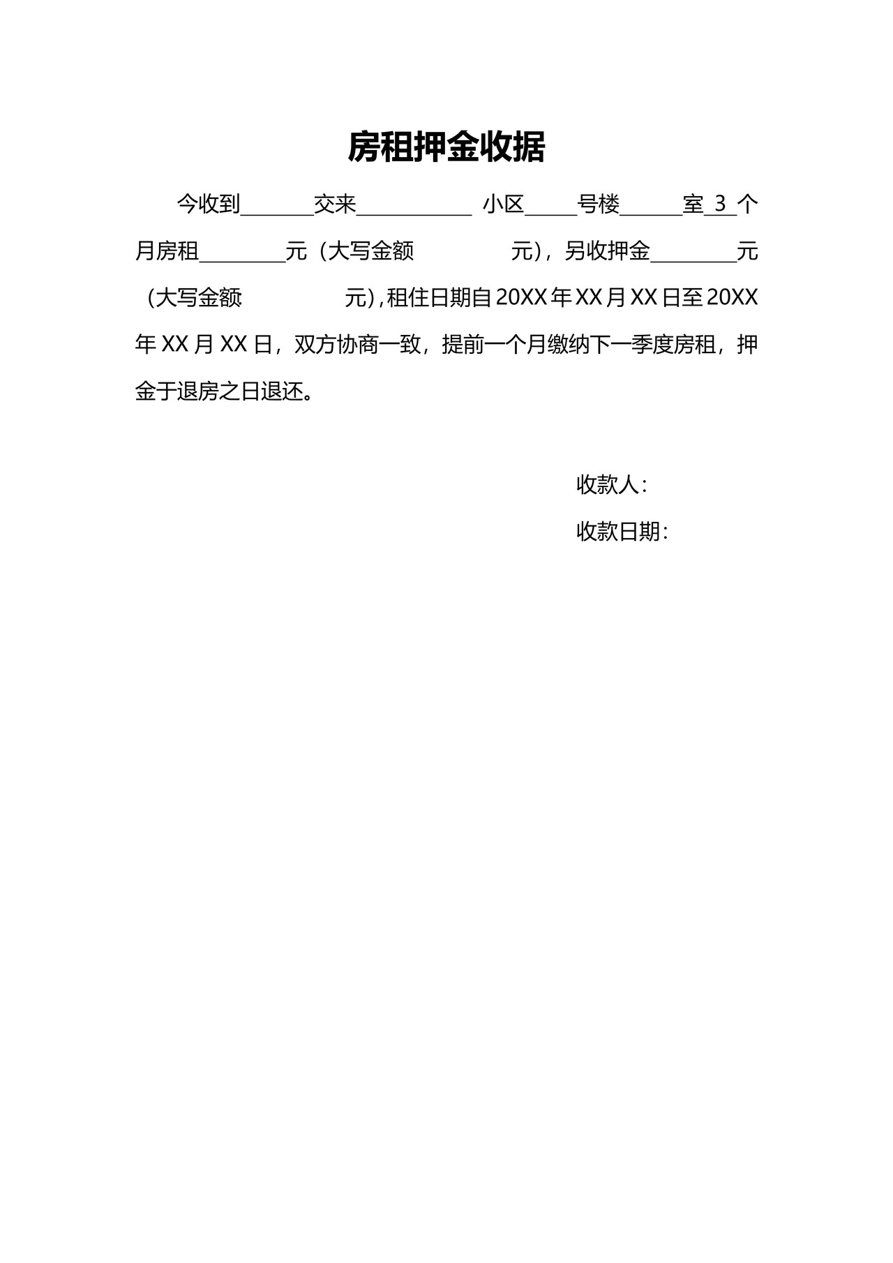 房租押金收据