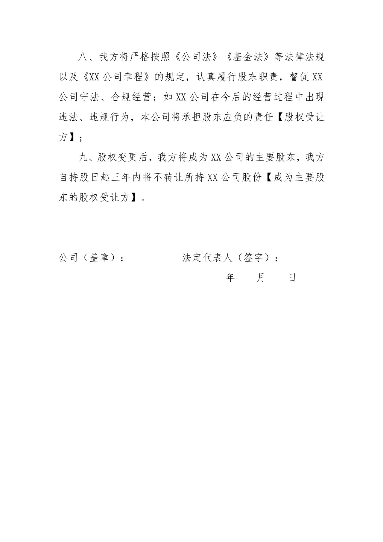 关于变更持有百分之五以上股权的股东、实际控制人的承诺