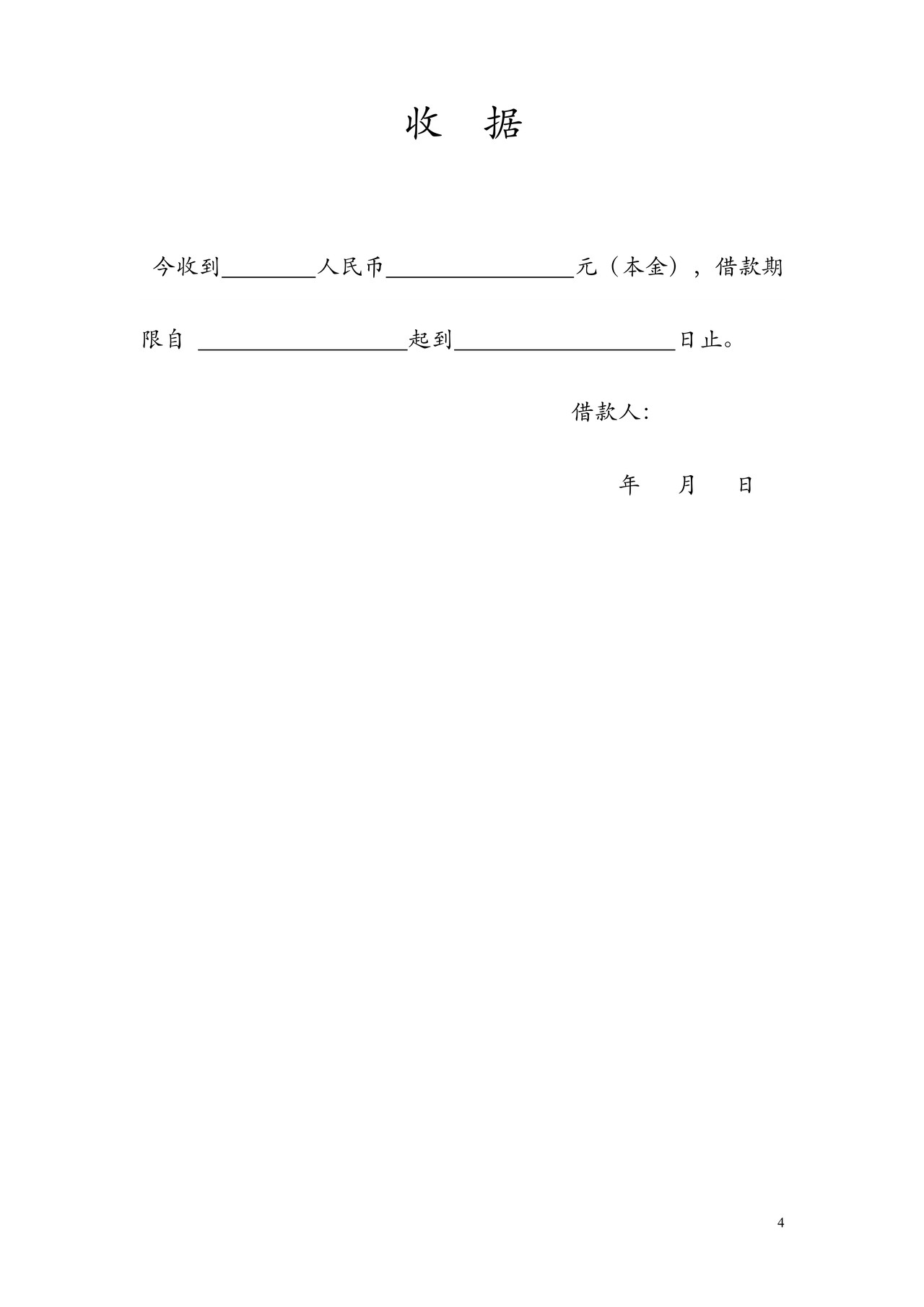 借款协议借条收据（全套）