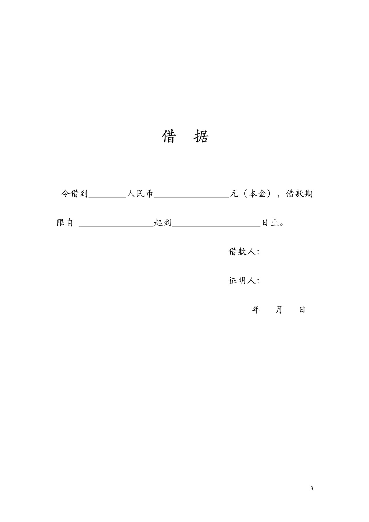 借款协议借条收据（全套）