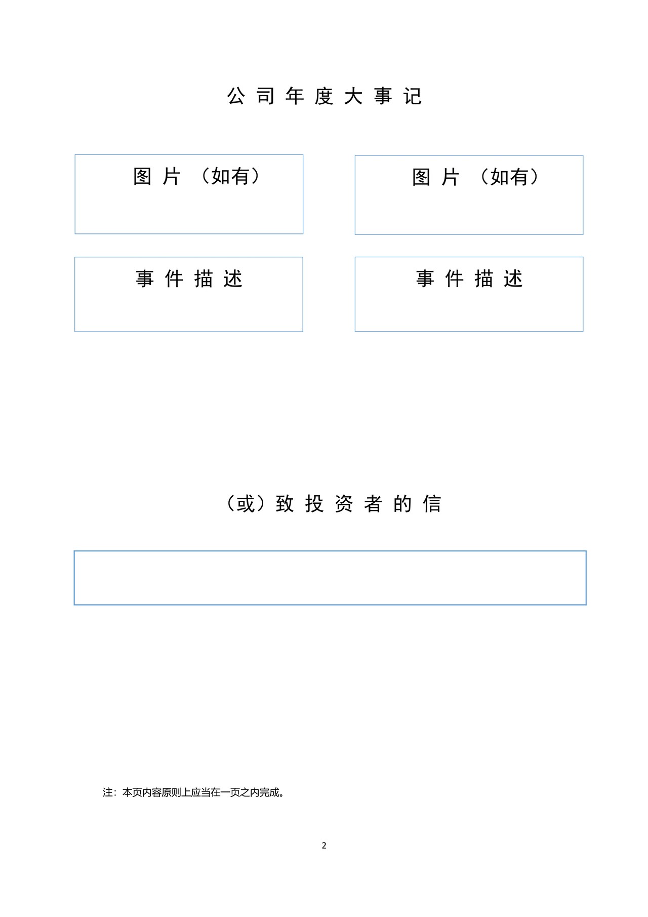 挂牌公司2021年年度报告内容与格式模板（保险公司）