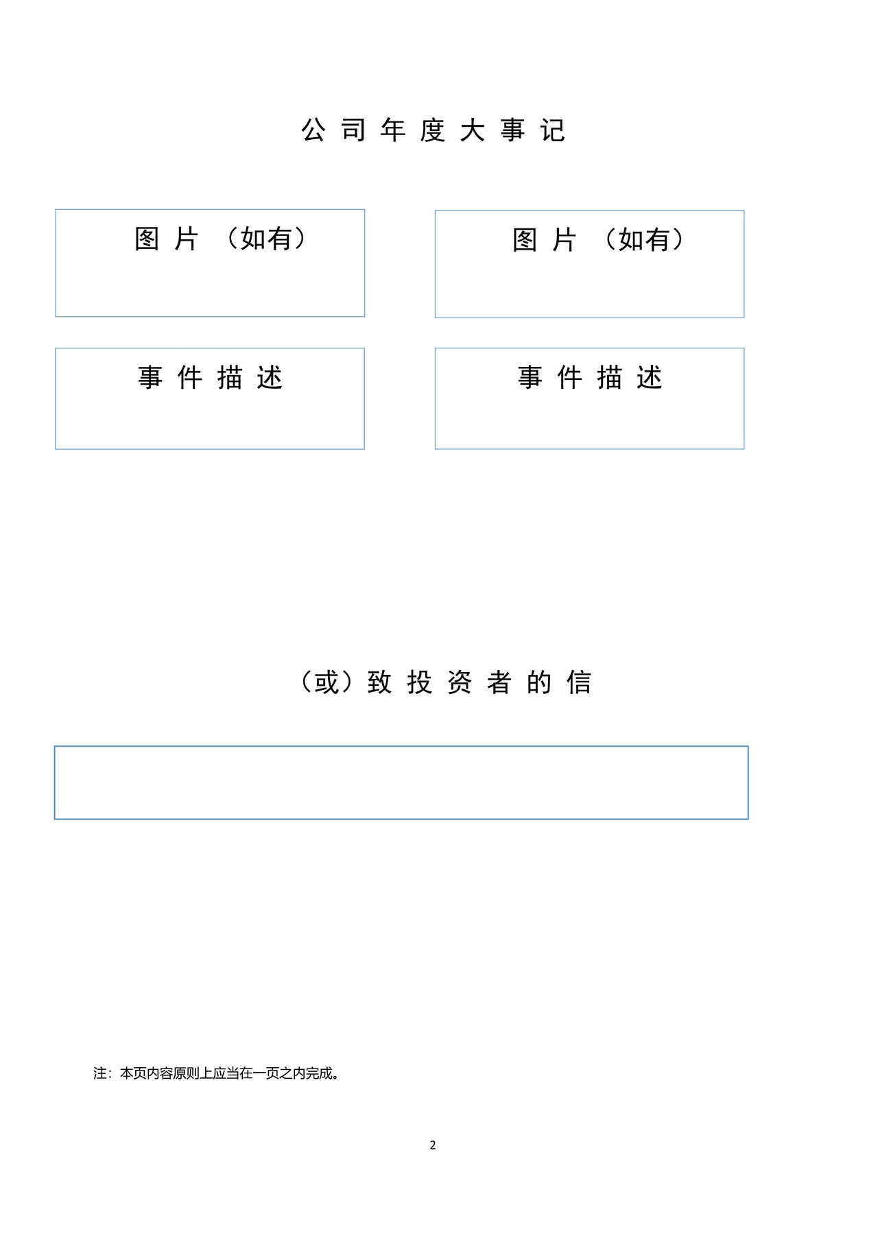 创新层挂牌公司2021年年度报告内容与格式模板（一般公司）