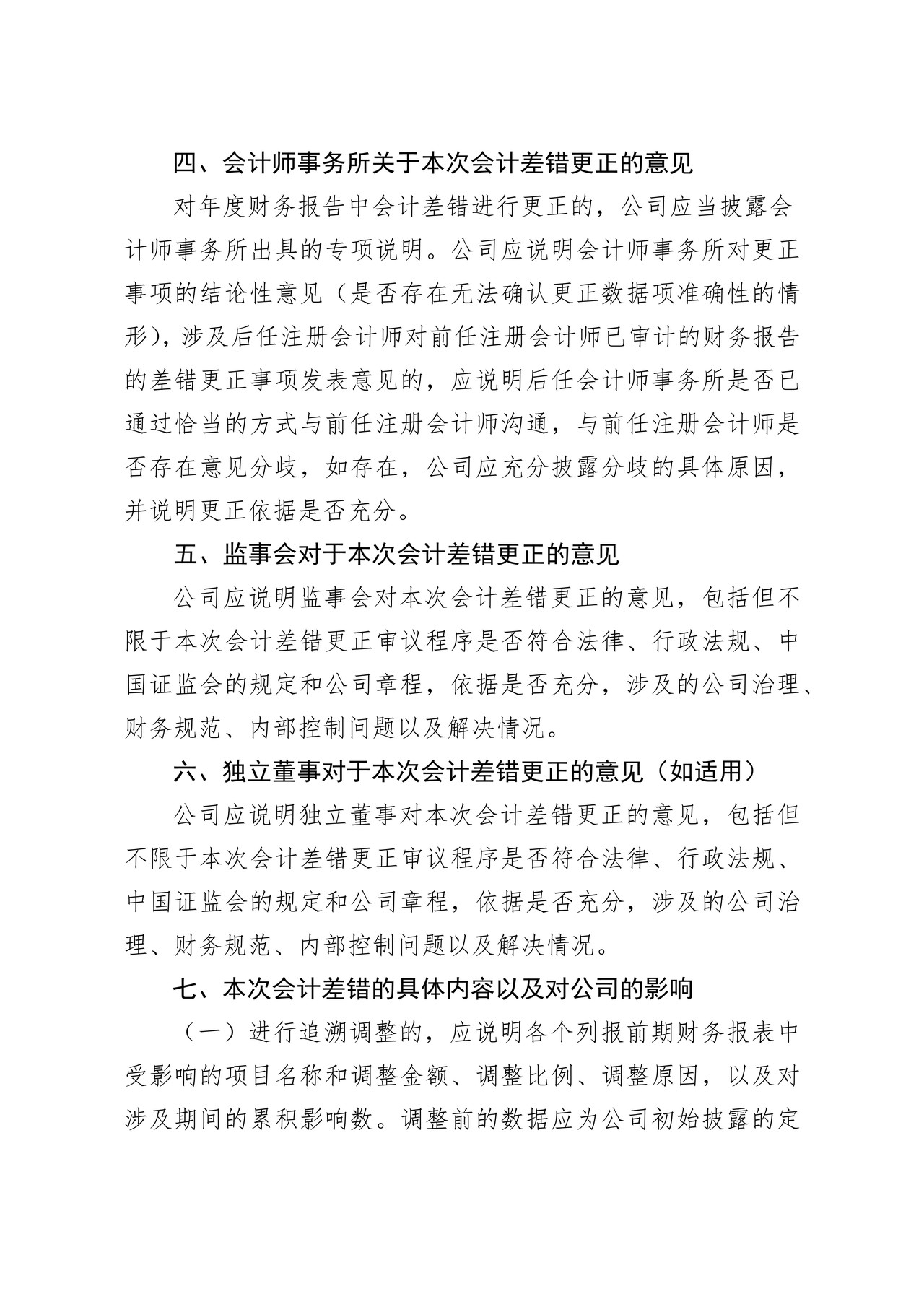 北京证券交易所-第2号上市公司前期会计差错更正公告格式模板