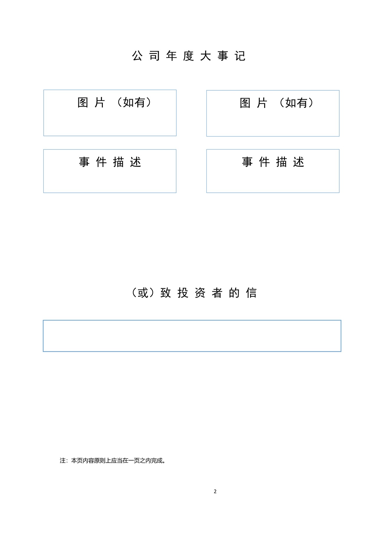 创新层挂牌公司2019年年度报告内容与格式模板（一般公司）