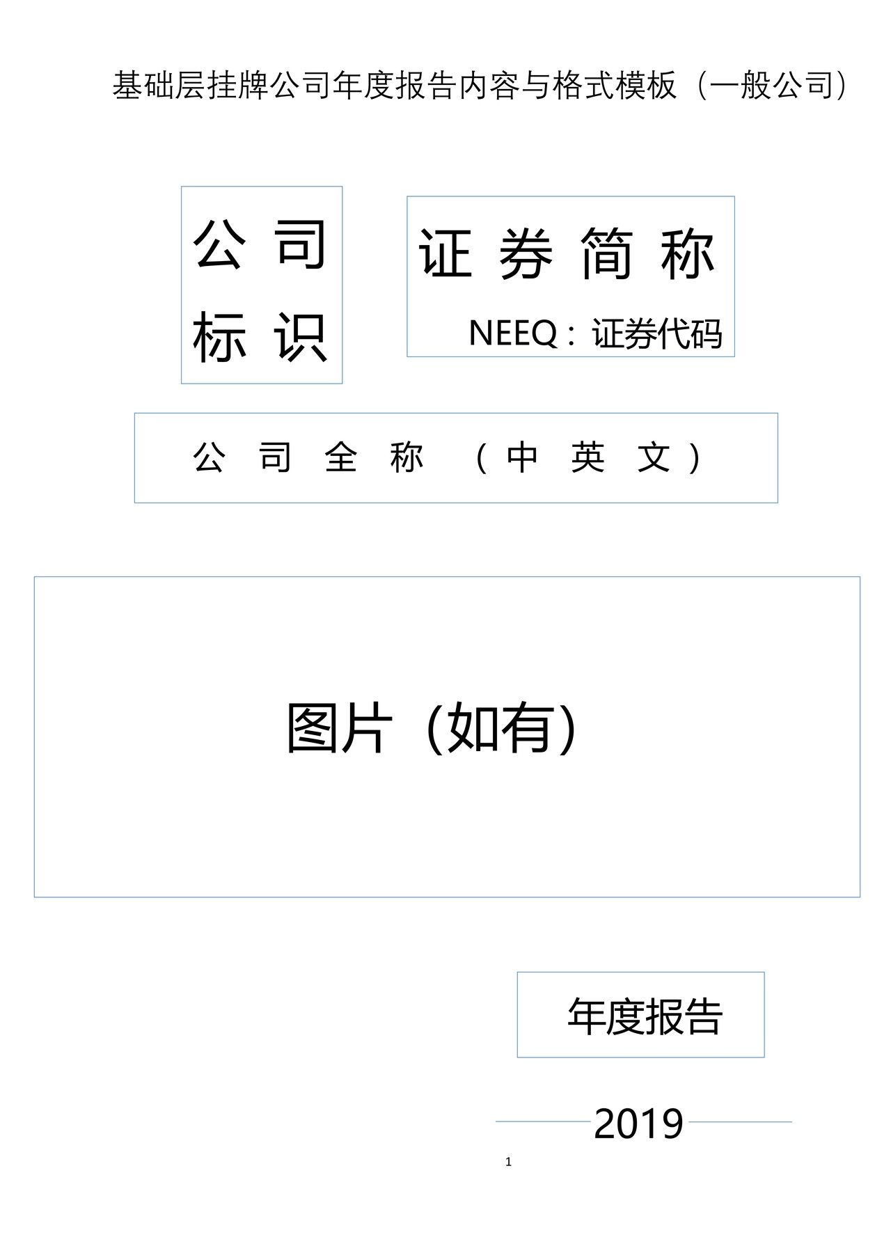 挂牌公司股东增持股份计划进展结果公告格式模板