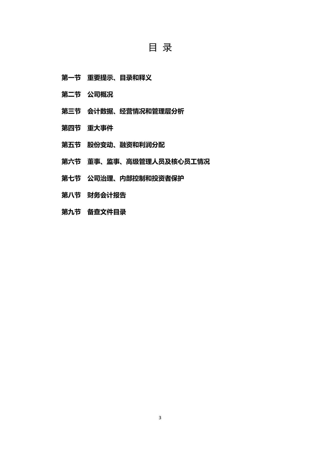 挂牌公司2021年年度报告内容与格式模板（保险公司）