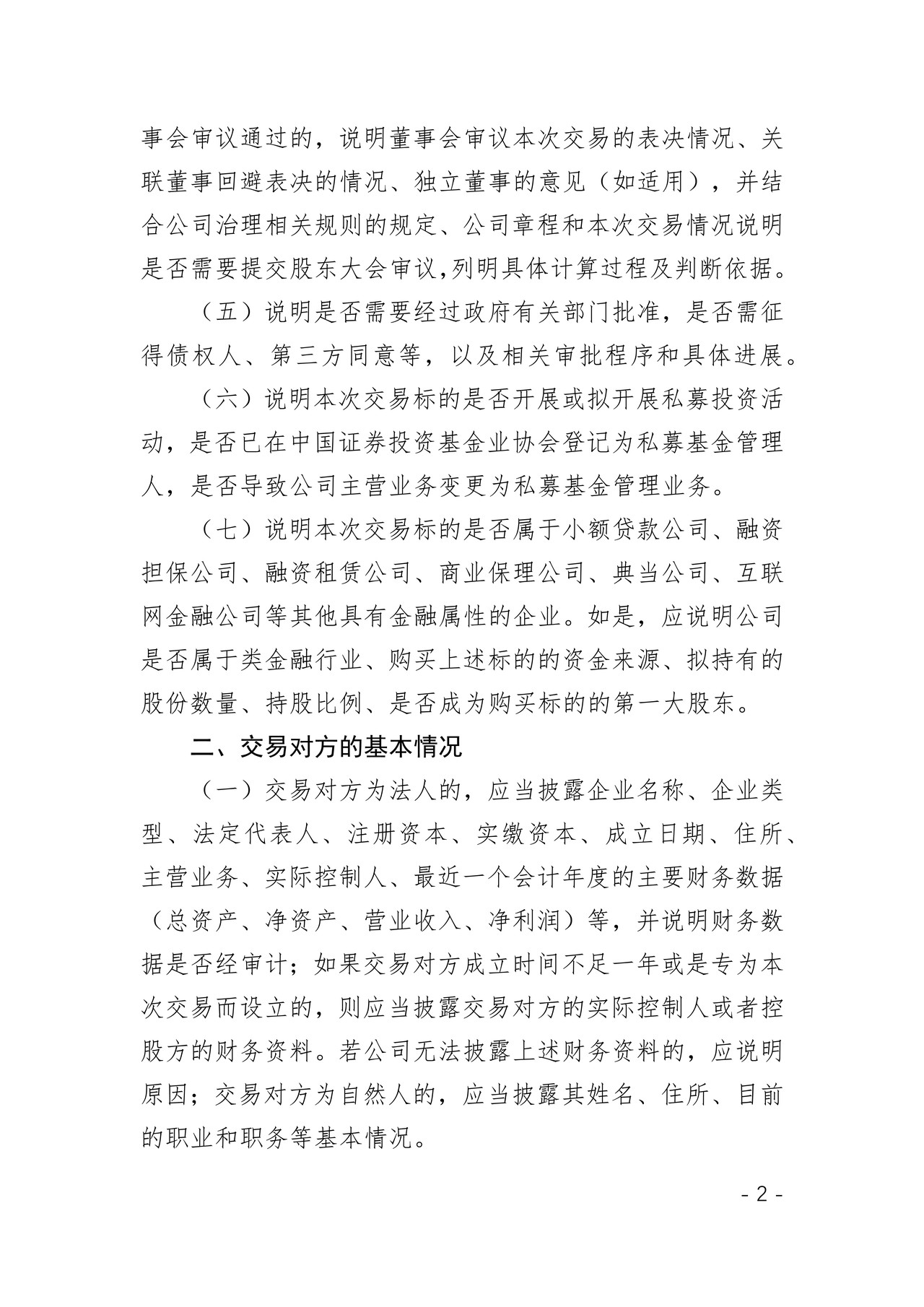 精选层挂牌公司购买、出售资产公告格式模板