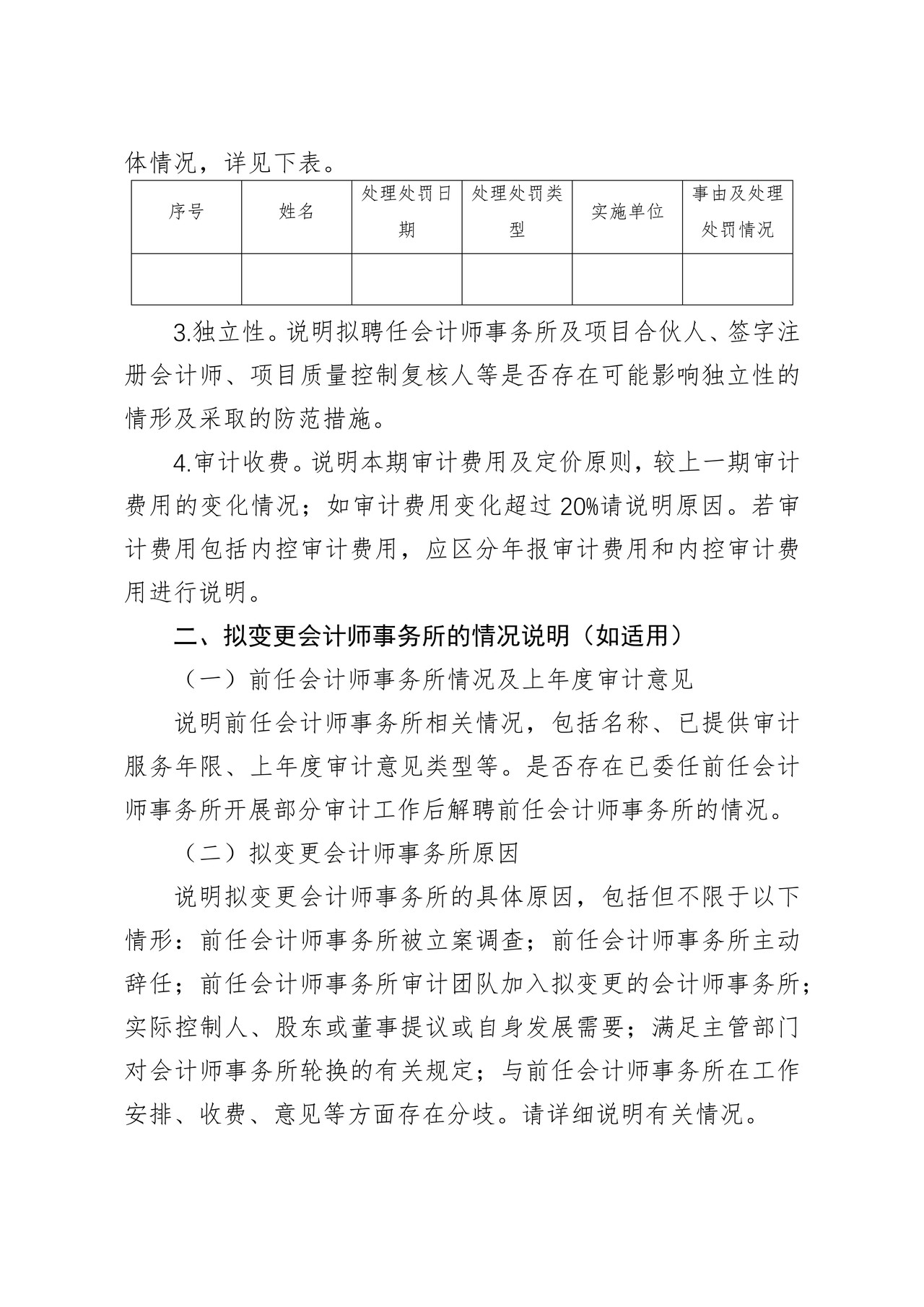 北京证券交易所-第3号上市公司拟续聘变更会计师事务所公告格式模板