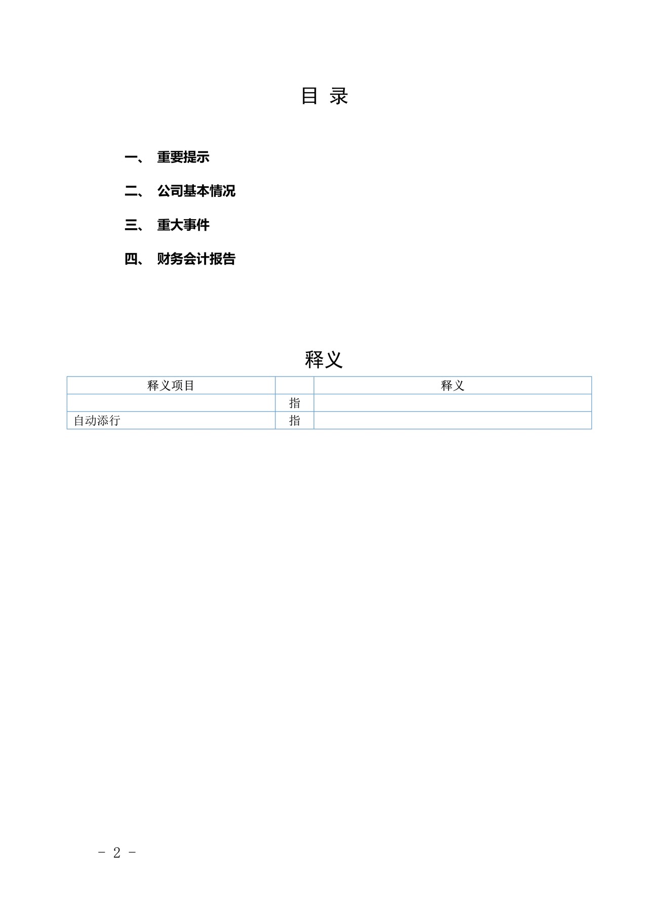 挂牌公司2022年第一季度报告内容与格式模板