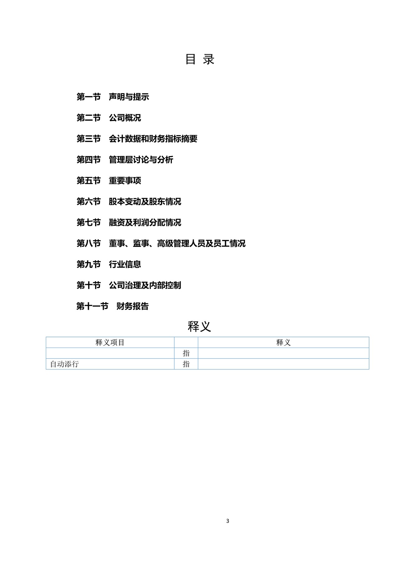 挂牌公司2019年年度报告内容与格式模板（证券公司）