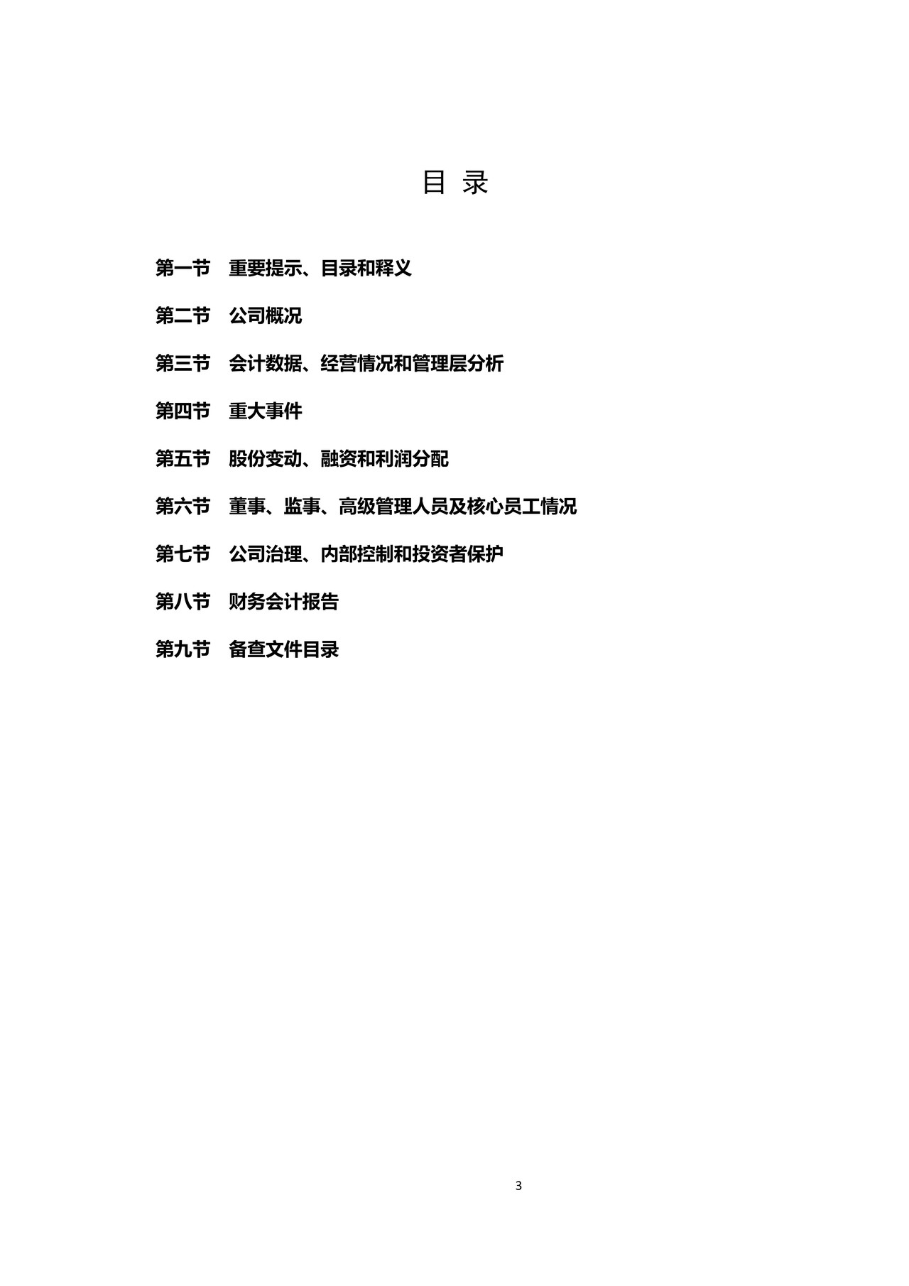 挂牌公司2022年年度报告内容与格式模板（融资担保公司）