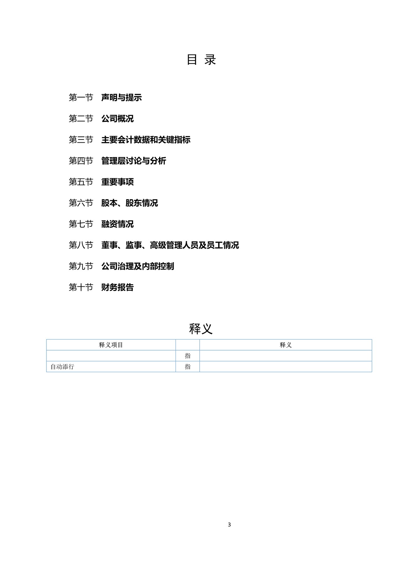挂牌公司2016年年度报告内容与格式模板（保险公司）