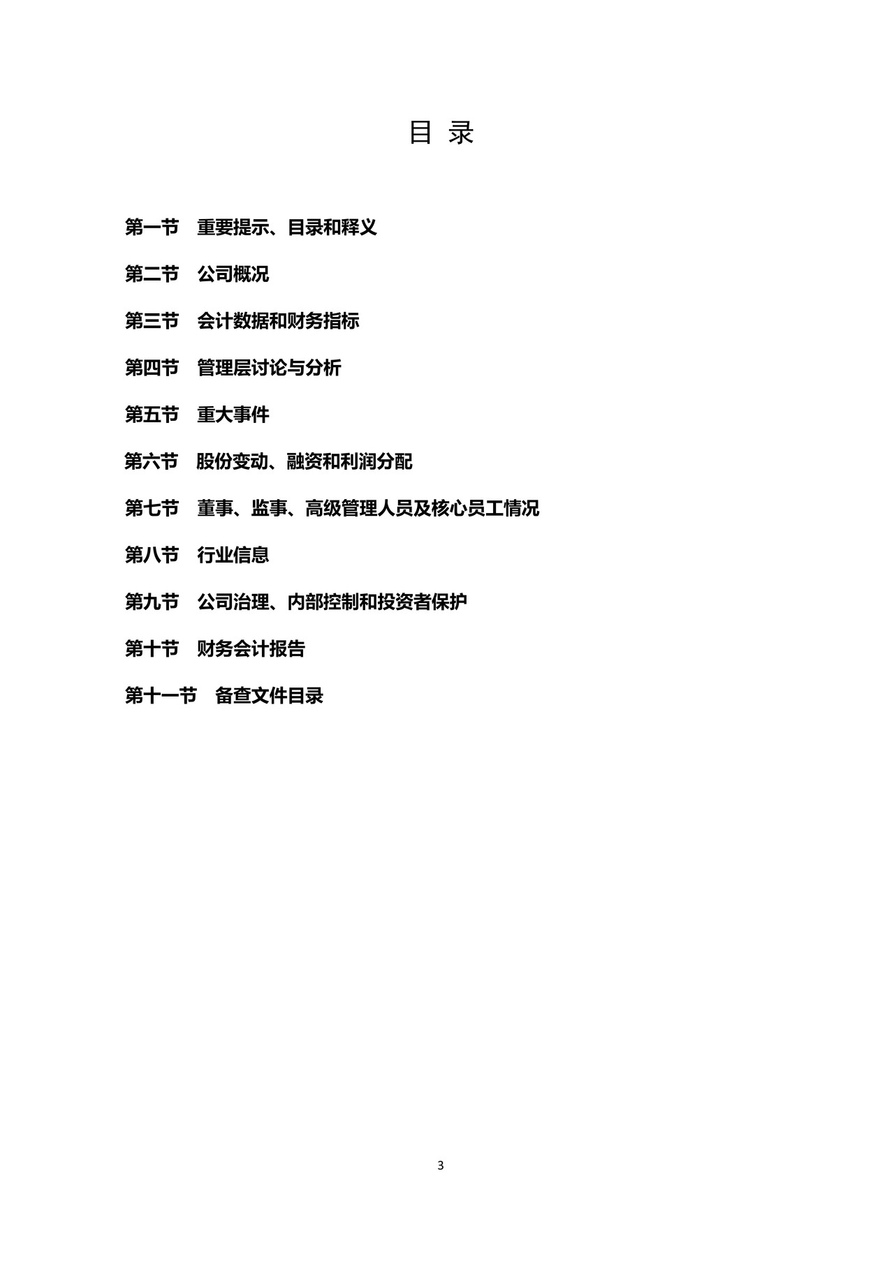 创新层挂牌公司2022年年度报告内容与格式模板（一般公司）