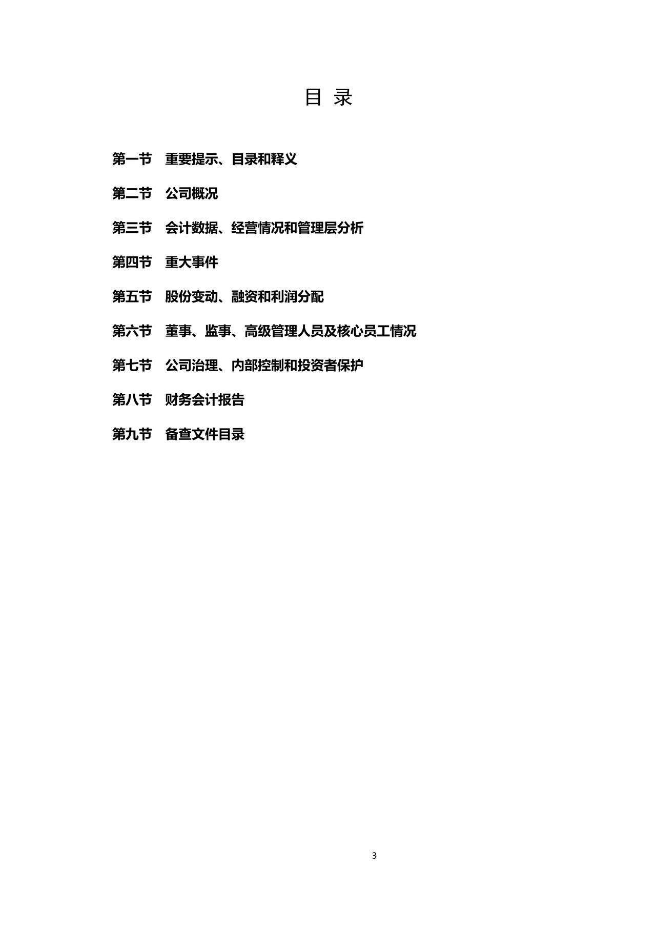 挂牌公司2022年年度报告内容与格式模板（小贷公司）