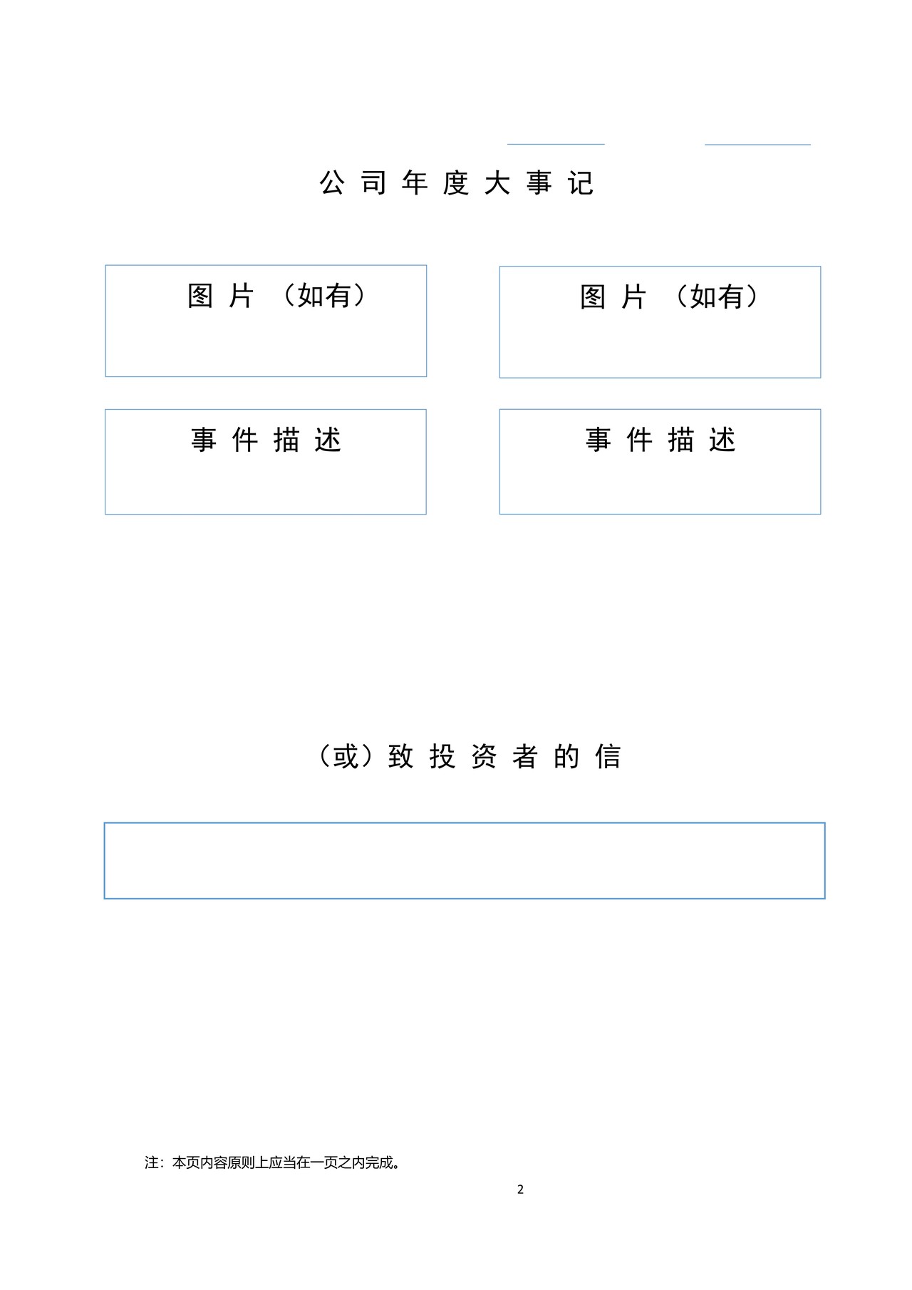 挂牌公司2019年年度报告内容与格式模板（融资担保公司）