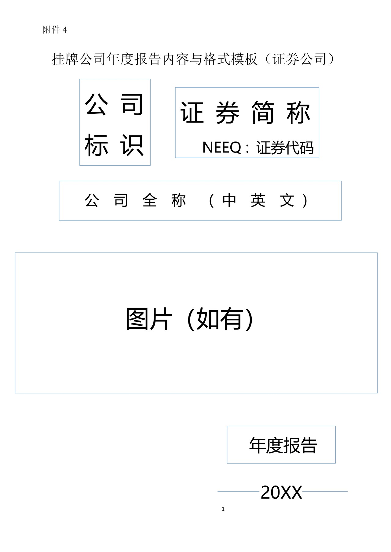 挂牌公司2016年年度报告内容与格式模板（证券公司）