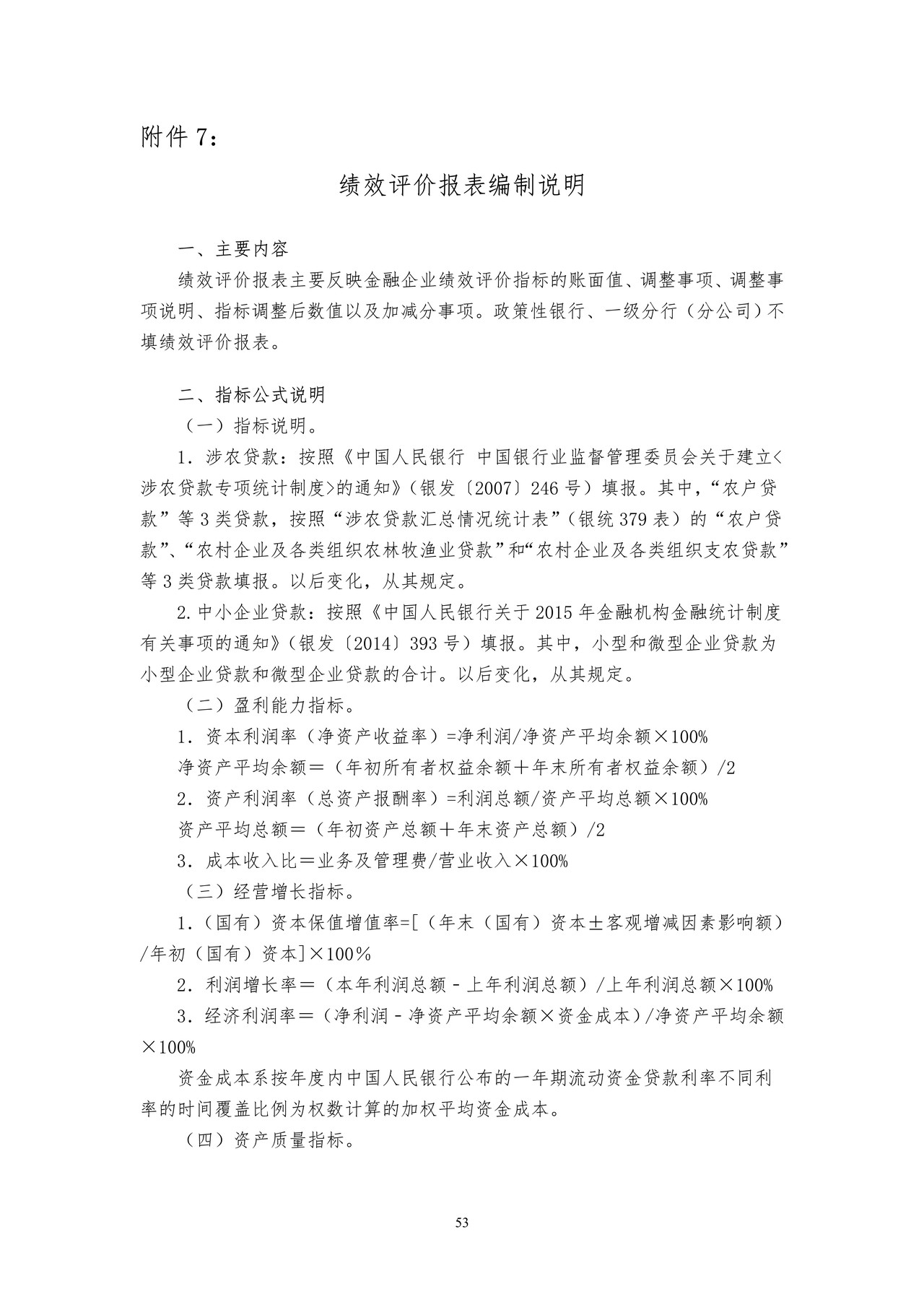 绩效评价报表编制说明